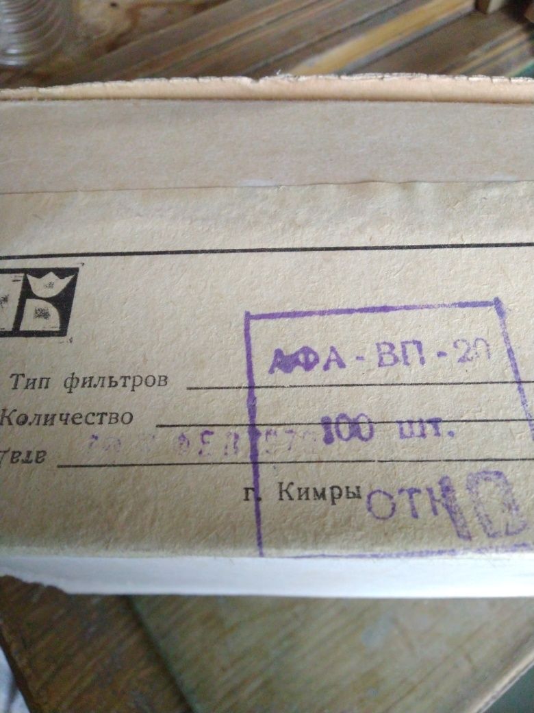 АФА ХП-20, ВП-20 , РСП-3, РМП-3, обеззоленный фильтр