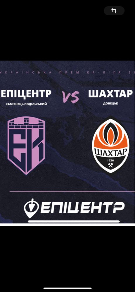 Футбол на Епіцентр-Шахтар 3.08 квитки Тернопіль