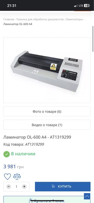 Ламинатор OL-600 A4