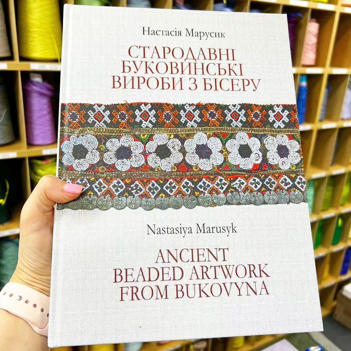 Стародавні Буковинські вироби з бісеру