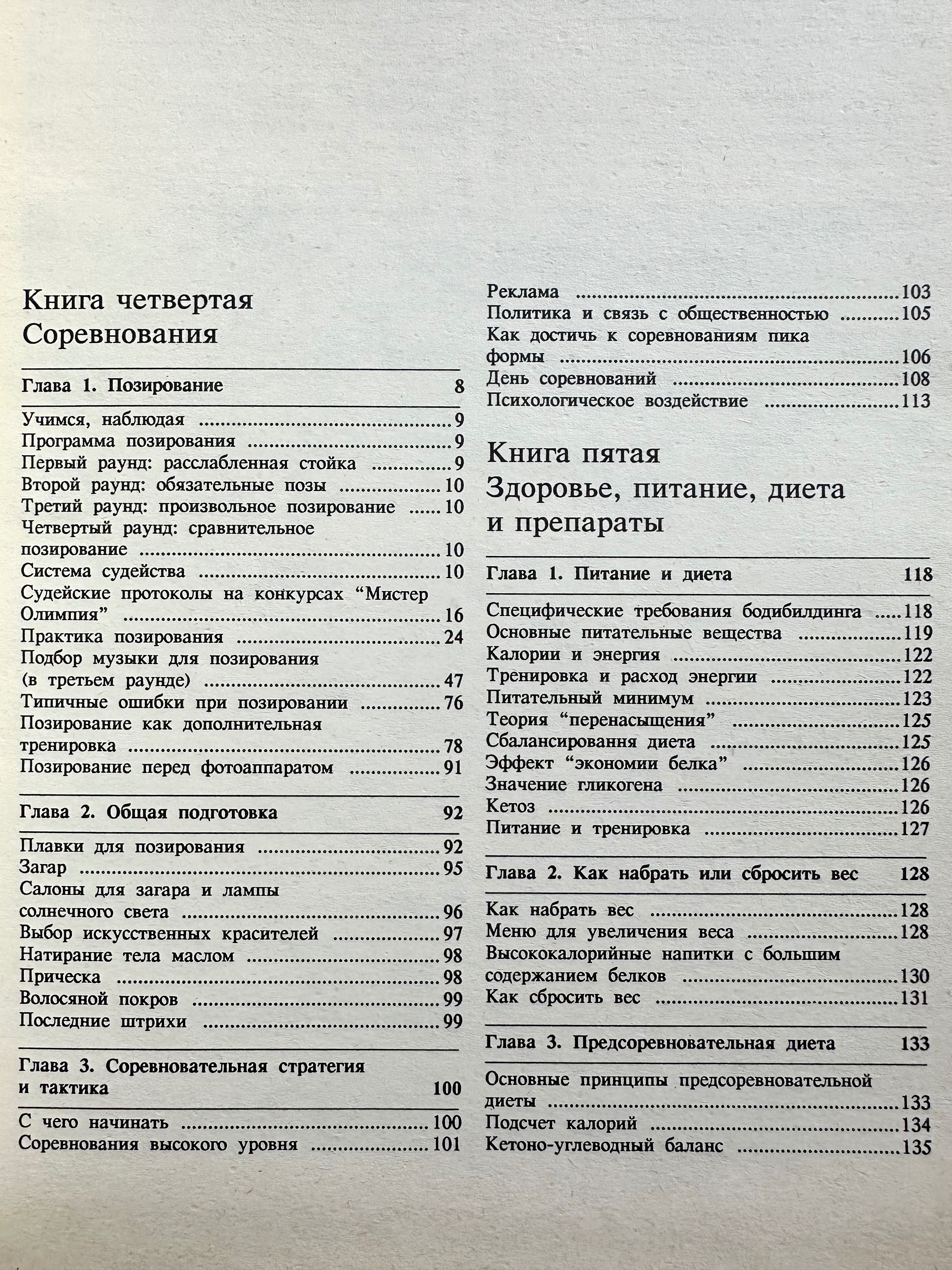 «Бодибилдинга энциклопедия современного. Арнольд Шварценеггер»