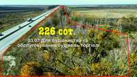 2.3 га фасад траси Київ- Житомир, ширина фасаду 700м. Під АЗС торгівлю