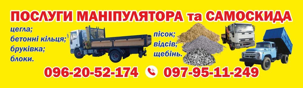 Послуги маніпулятора пісок відсів щебінь