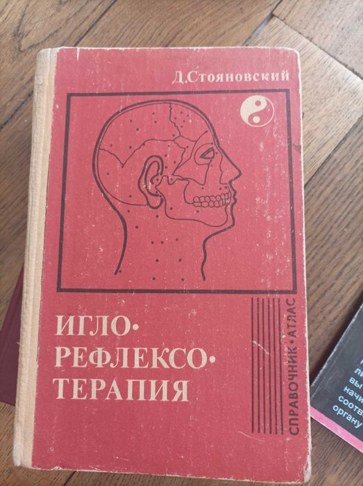 книги іглорефлексотерапія, акупунктура