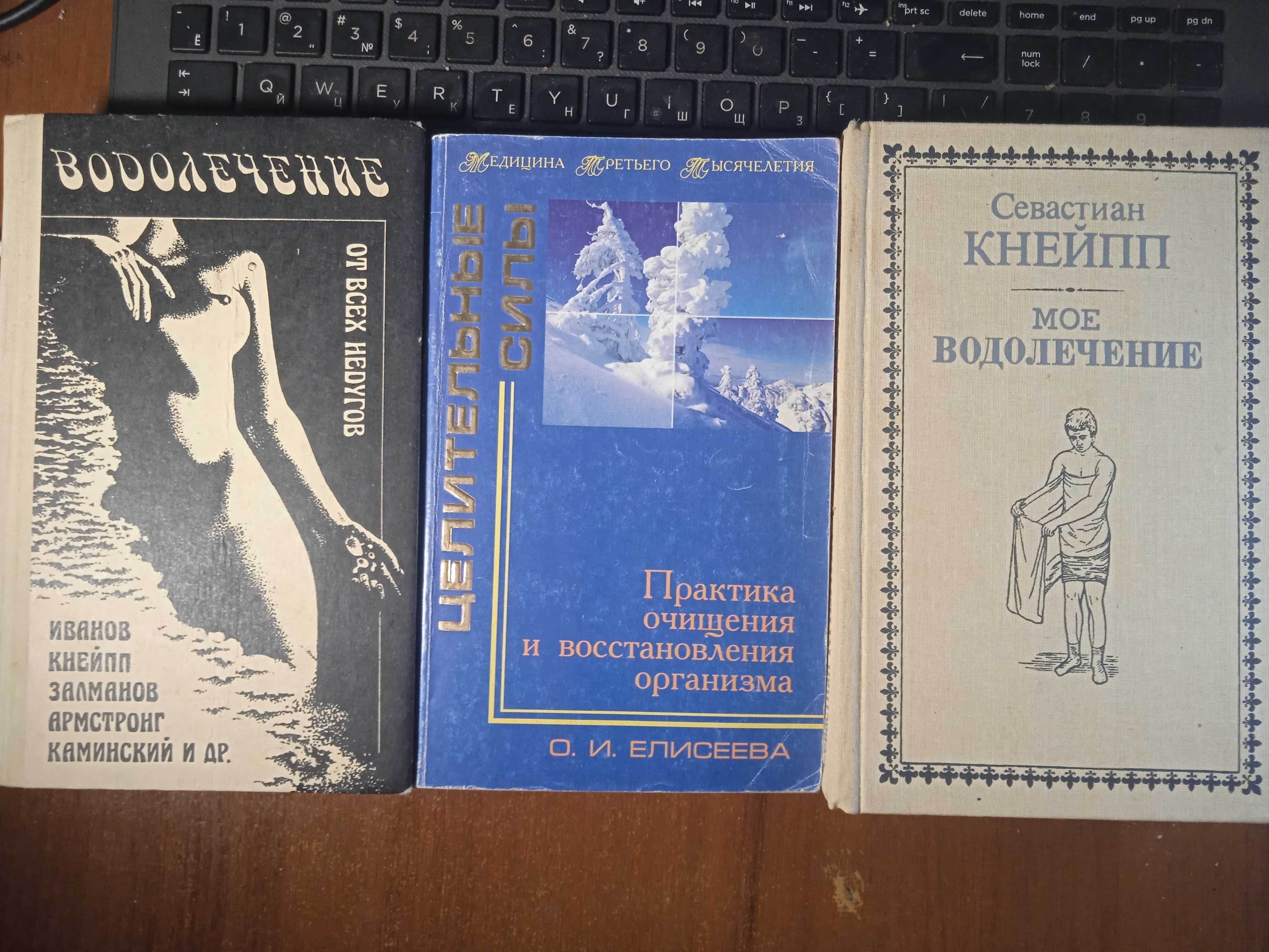 Психология. Медицина, Г.А Беллер, С. Кнейпп.