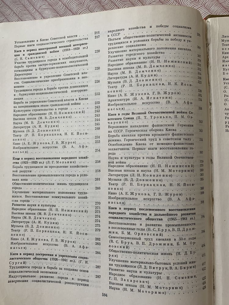 История городов и сел Украинской ССР. Киев