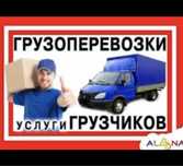 Грузчики, грузоперевозки, переезды, такелажные работы