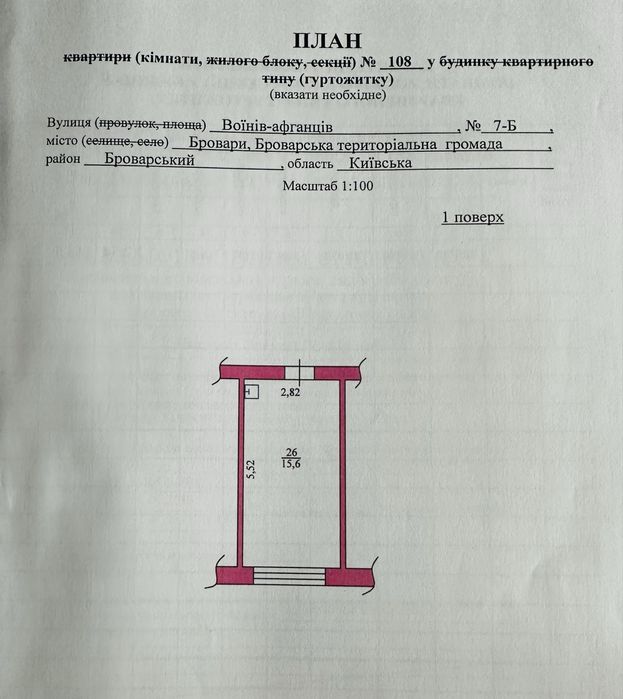 Продаю кімнату в гуртожитку, місто Бровари