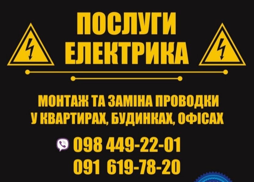 Монтаж електропроводки, електрик