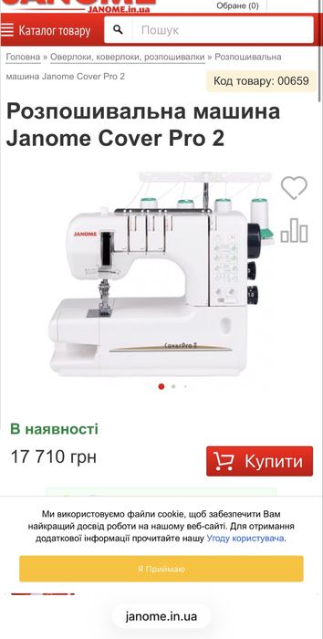 Janome CoverPro2 розпошив, розпошивальна машина.