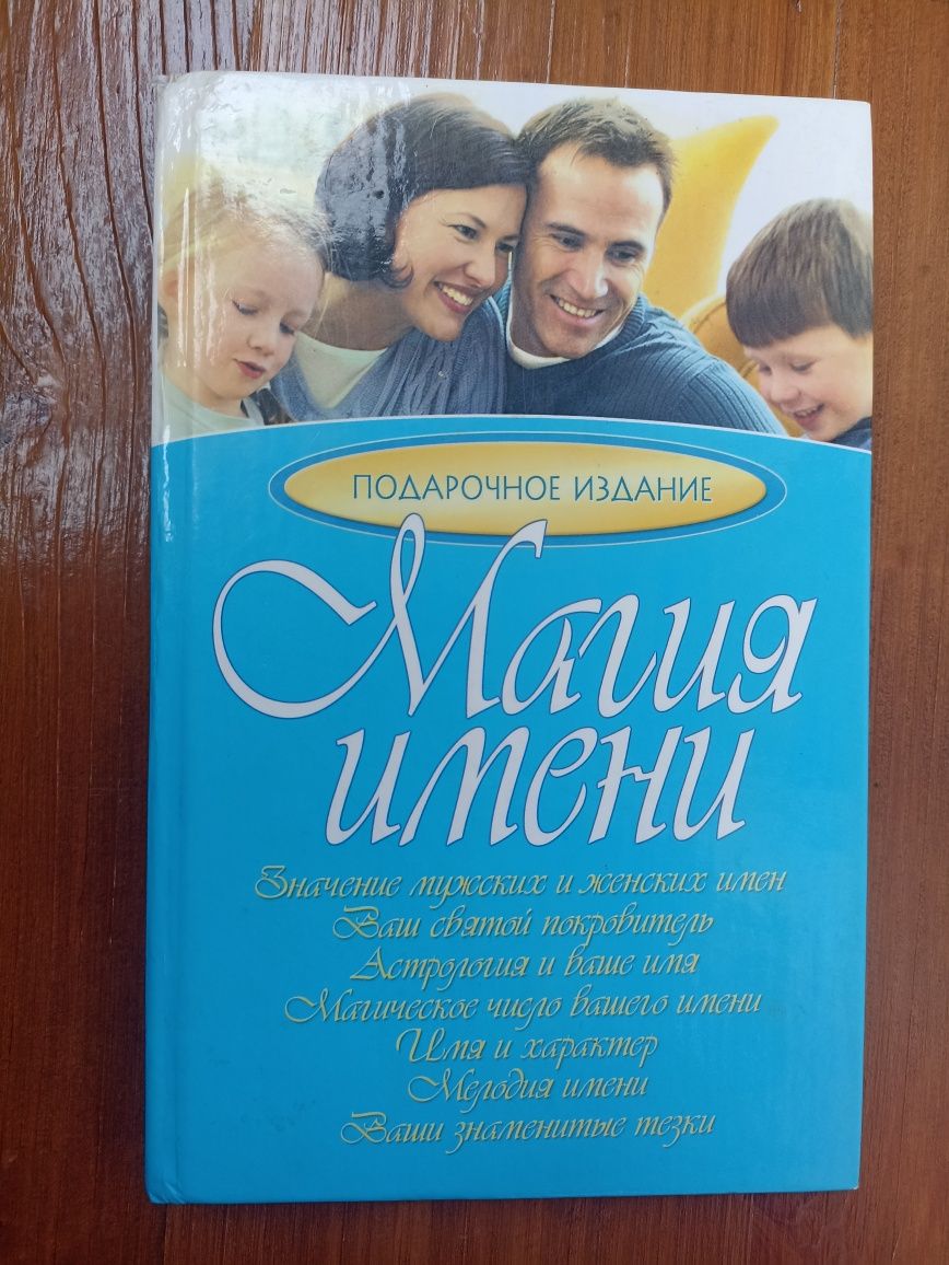 Магия имени, магия имени