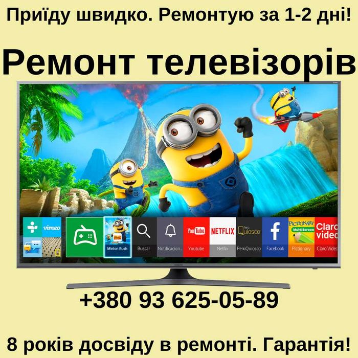 Майстер ремонт телевізорів Київ. Приїду швидко. Приватний спеціаліст