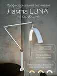 Лампа  бестеневая на струбцине для мастеров LUNA 20 вт