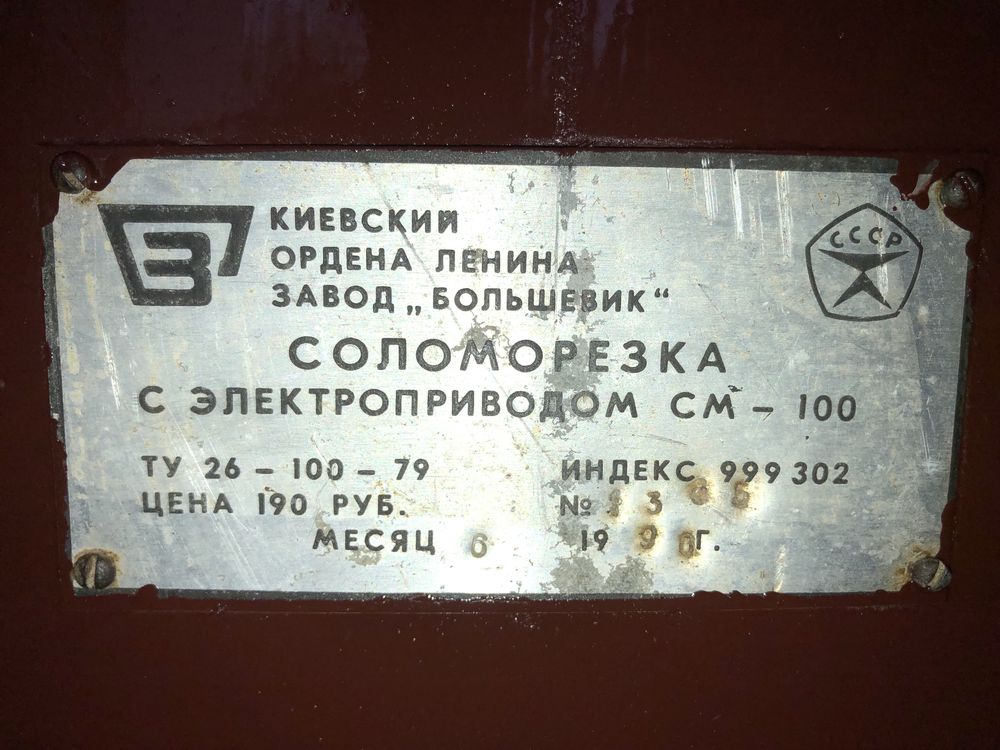 Електрична січкарня-соломорізка
