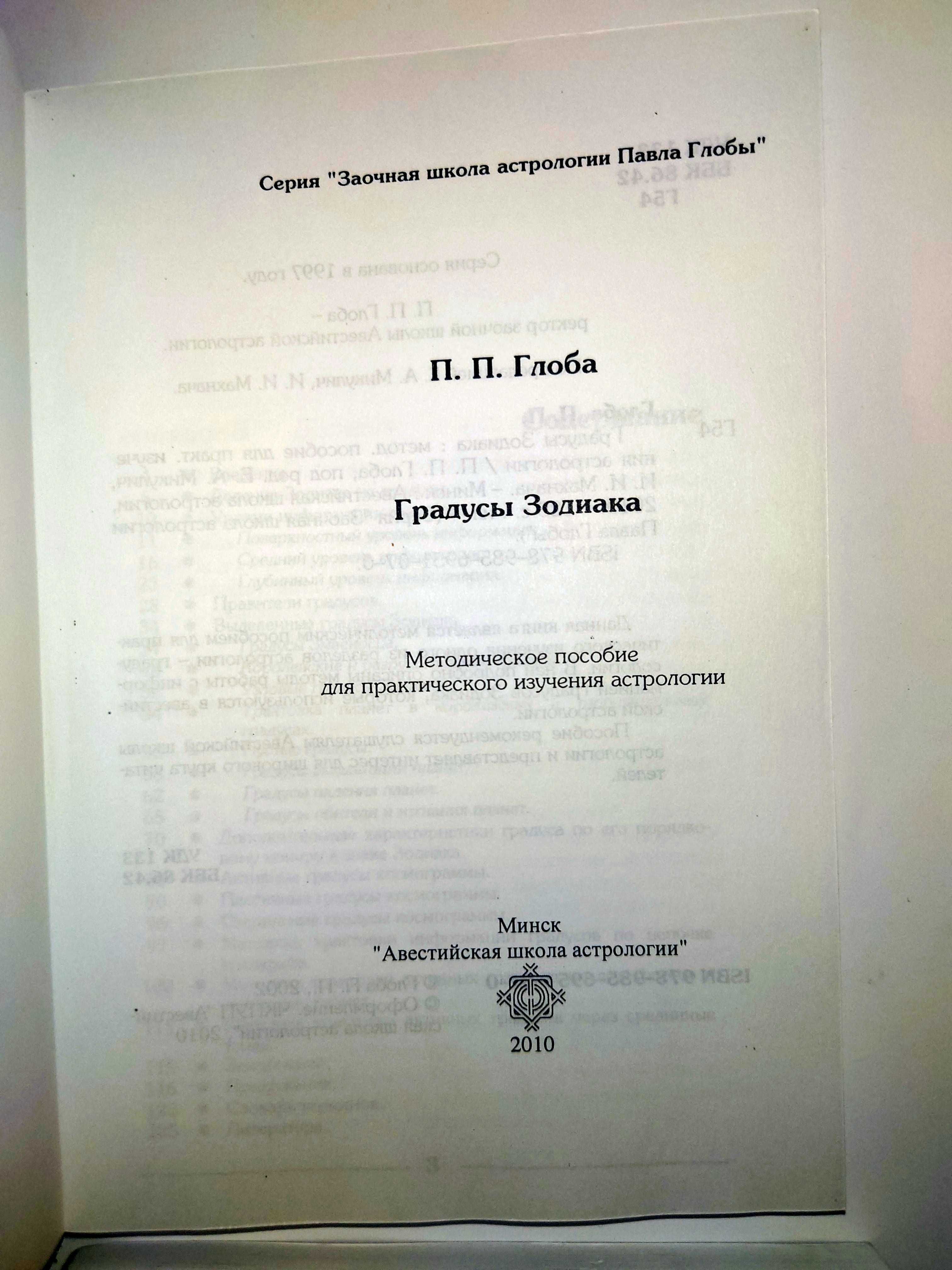 Заочная школа астрология Павла Глобы Осипенко Искусство интерпретации