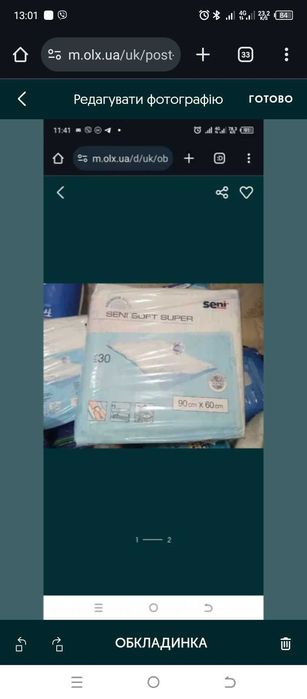 Пелюшки мені розмір 90-60