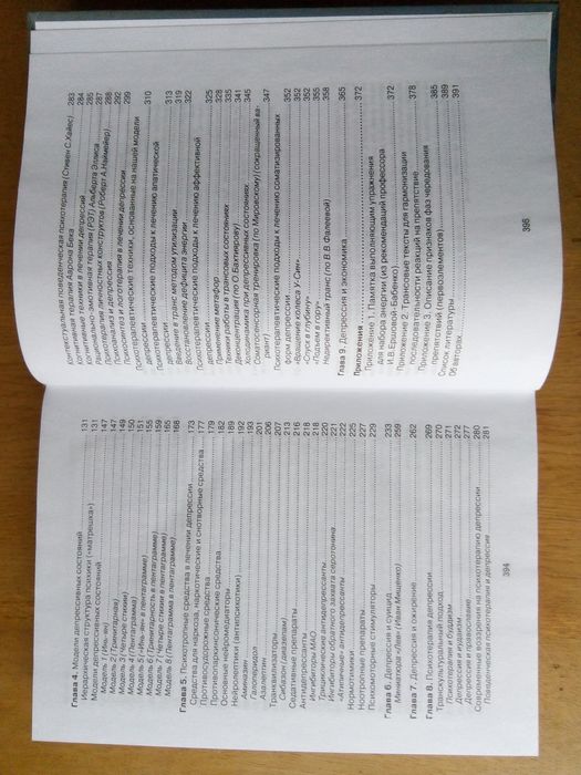 Воронов М.В., Гримблат С.О. Групповой портрет депрессии.