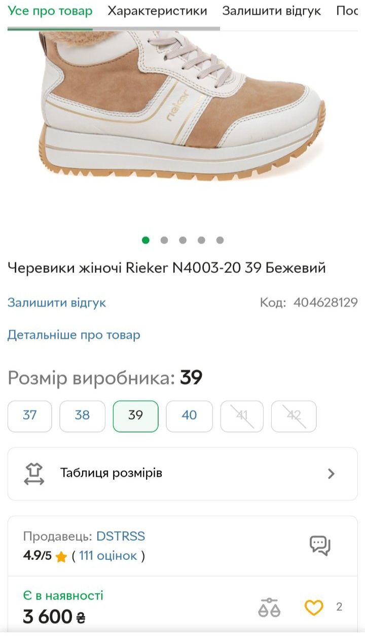 Черевики жіночі Rieker
