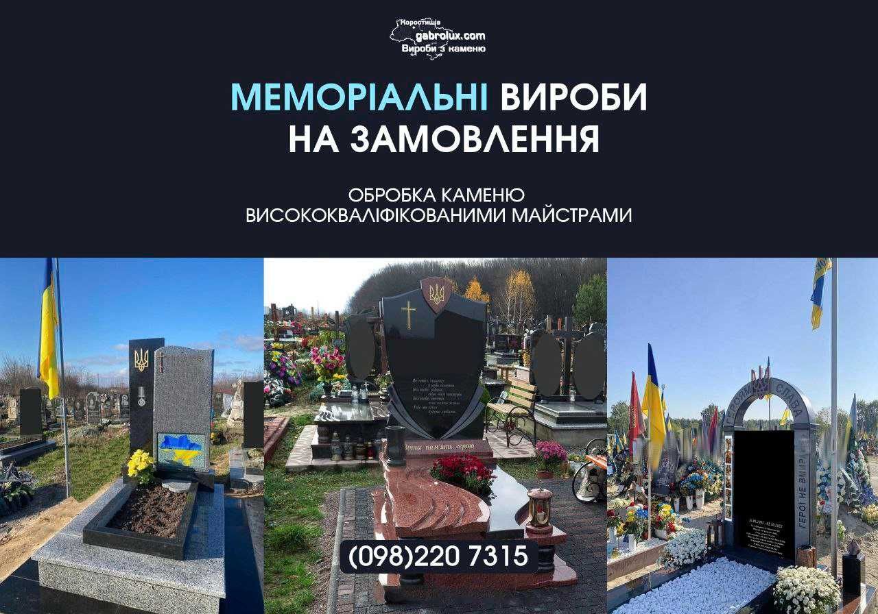Пам'ятники ДЛЯ ВІЙСЬКОВИХ від виробника в м. Коростишів. Доставка.