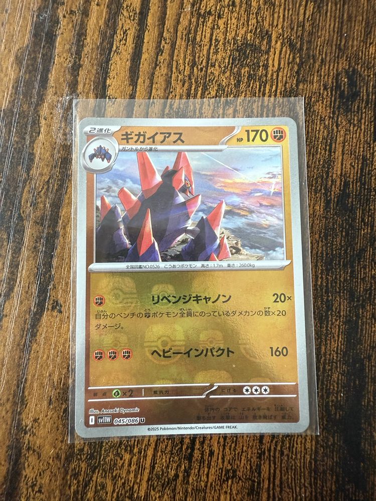 Pokémon TCG Gigalith Master Ball