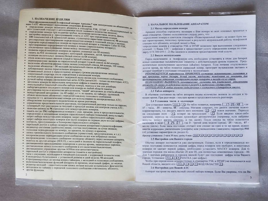 Стационарный телефон "Аркадия" многофункциональный б/у