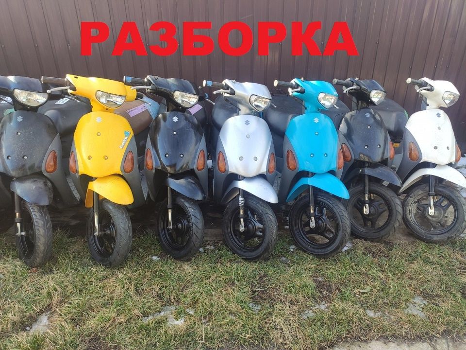 Разборка Honda di 62 af 68 Gyro x Suzuki address v100 v 50 4t ad 110