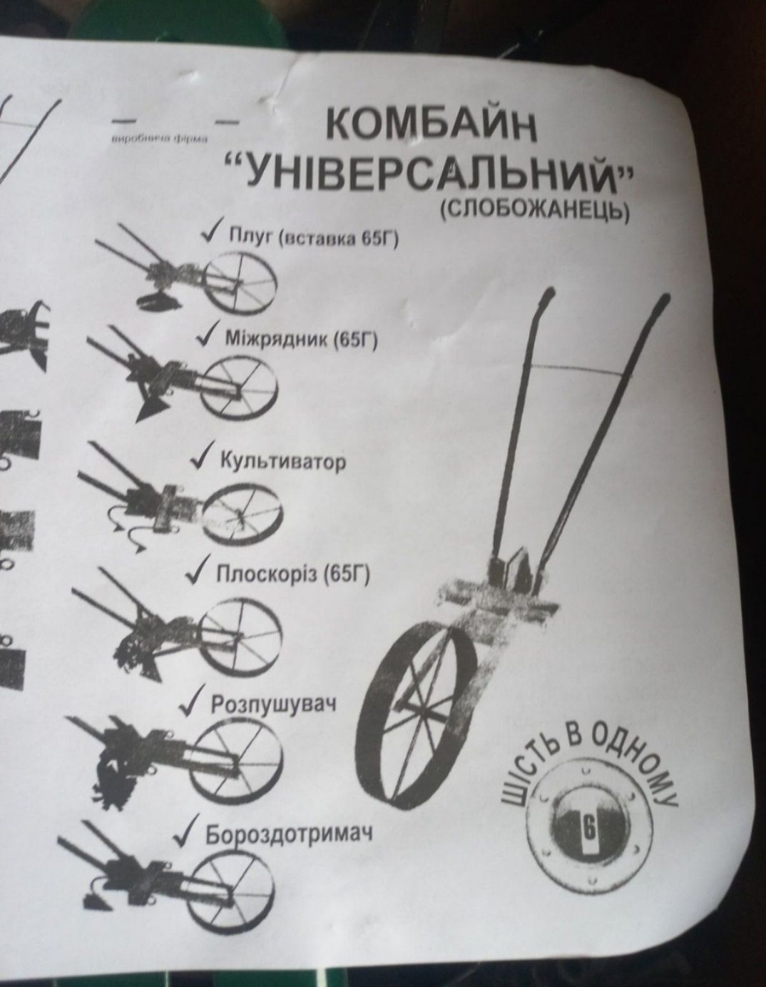 Землероб універсальний 6-в-1, культиватор ручний