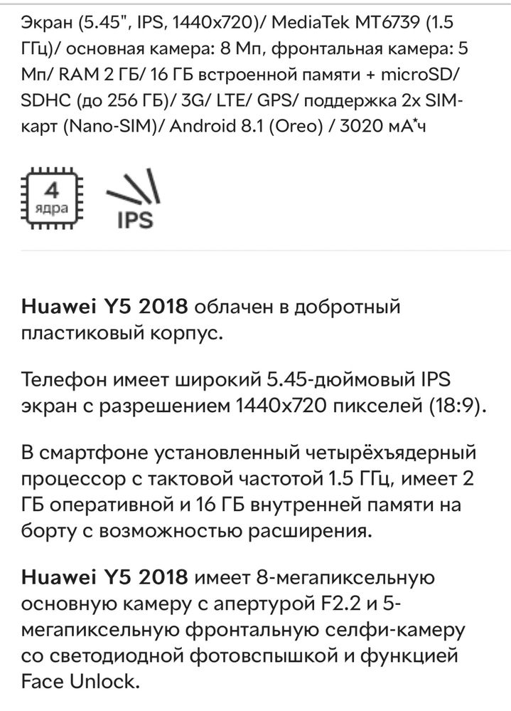 Продам телефон HUAWEI Y5 2018