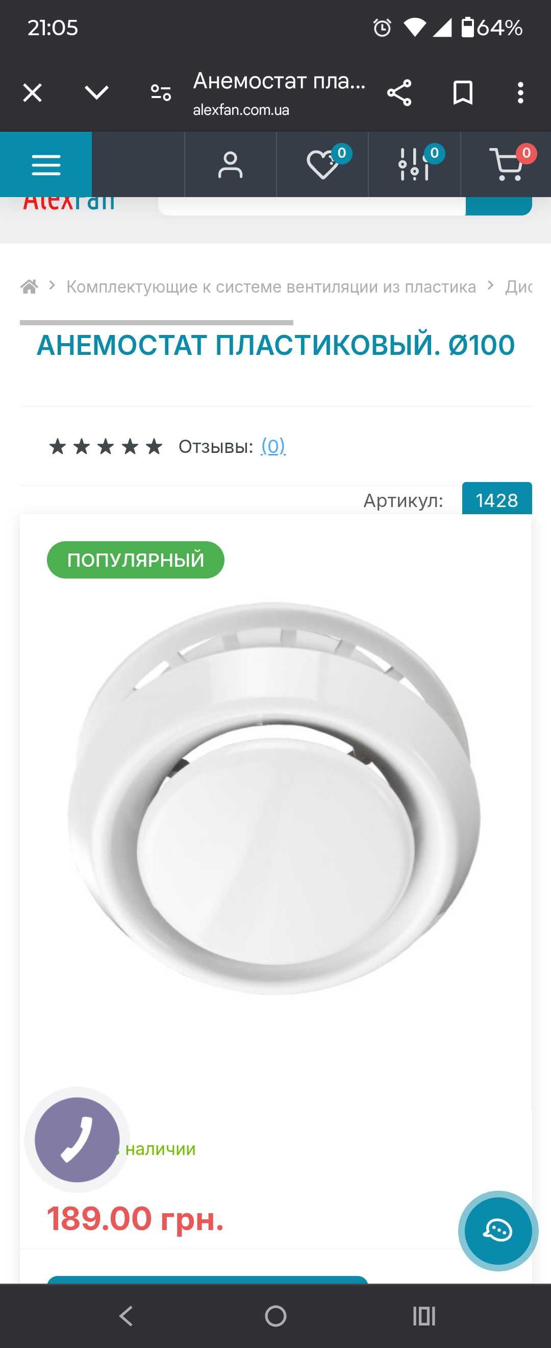 Анемостат 100 новий