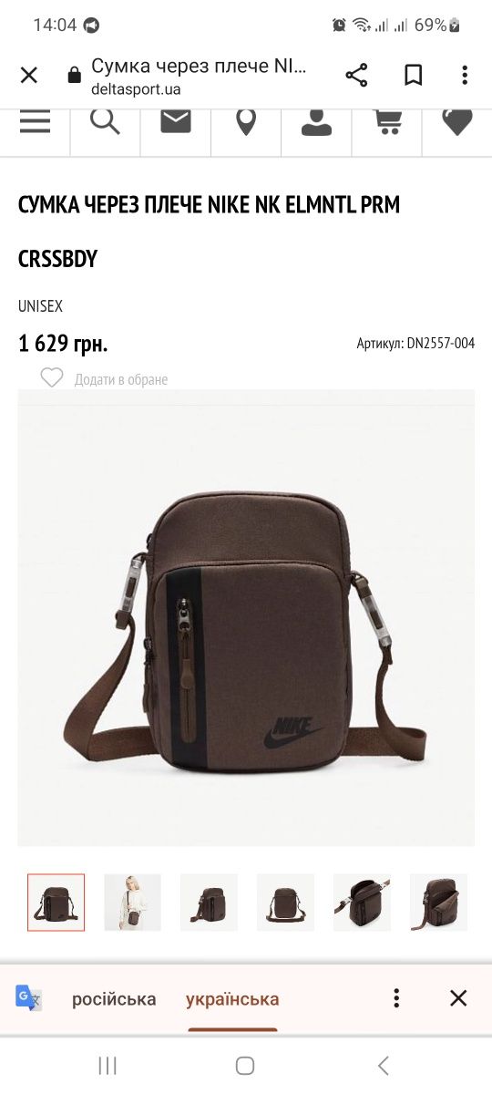 Сумка через плече Nike Elemental Premium Crossbody DN2557-004