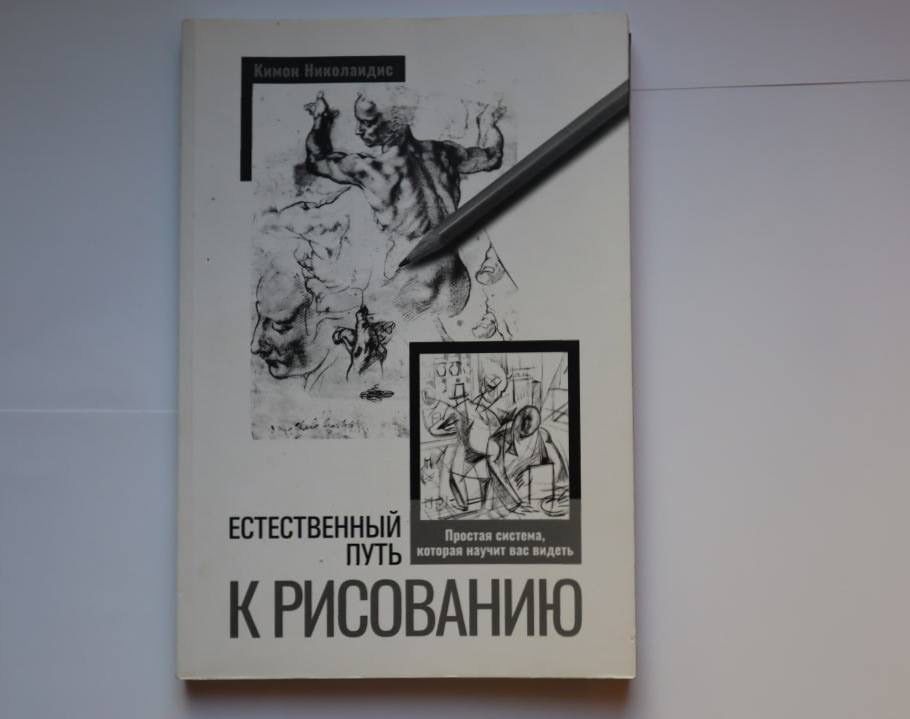 Книги для малювання та манга. Ендрю Люмис, Ремина