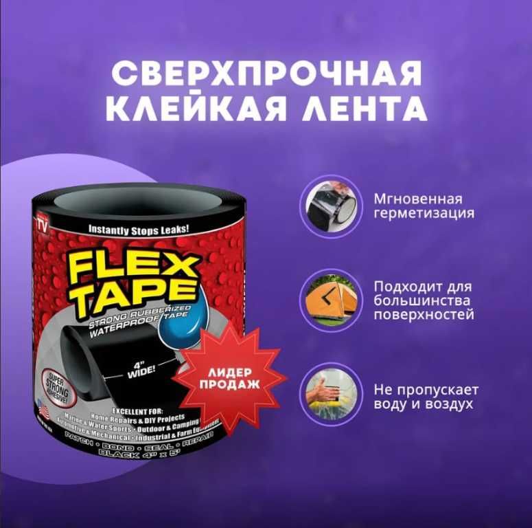 Сверхсильная клейкая лента Flex Tape