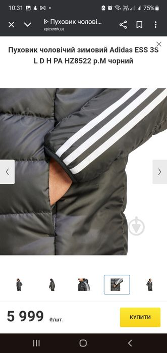 Пуховик чоловічий