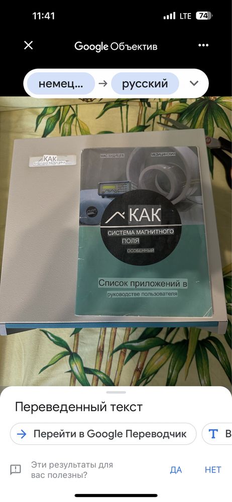 Система магнитного поля MAS Специальная 1