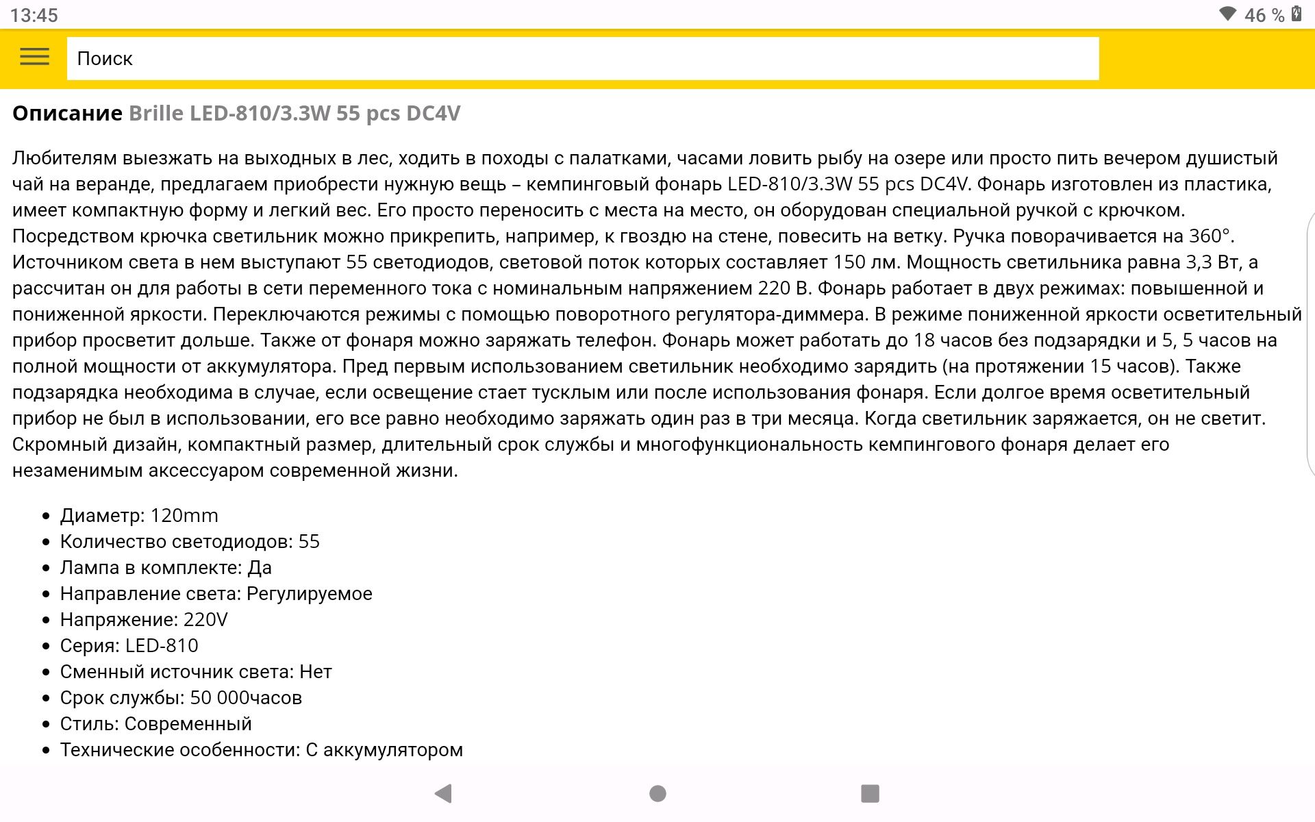 Фонарь ,нерабочий, Brille LED-810 ,лампа, светодиодная ,кемпинговая.