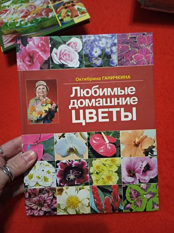 Книга любимые домашние цветы