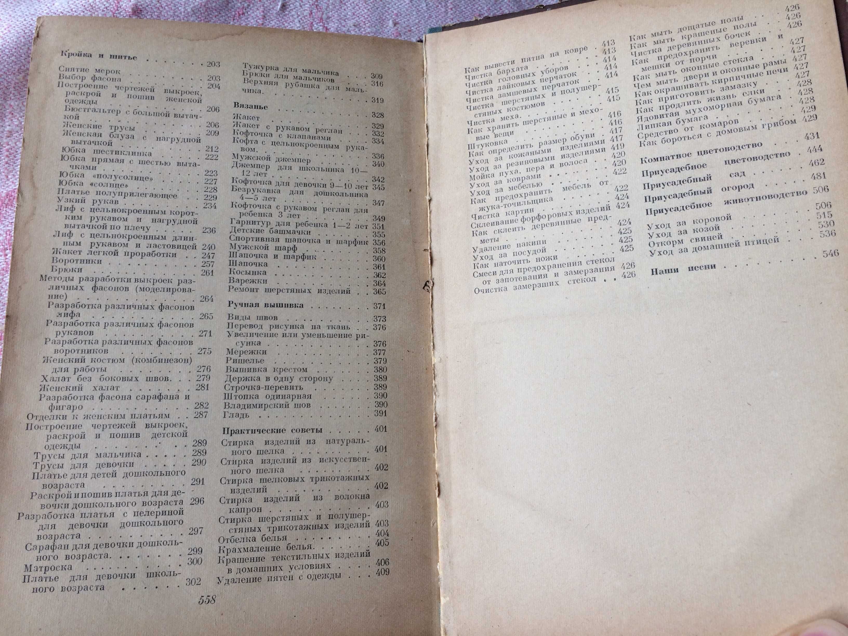 Домоводство 1958 Первое издание Сельхозгиз Демезер Дзюба