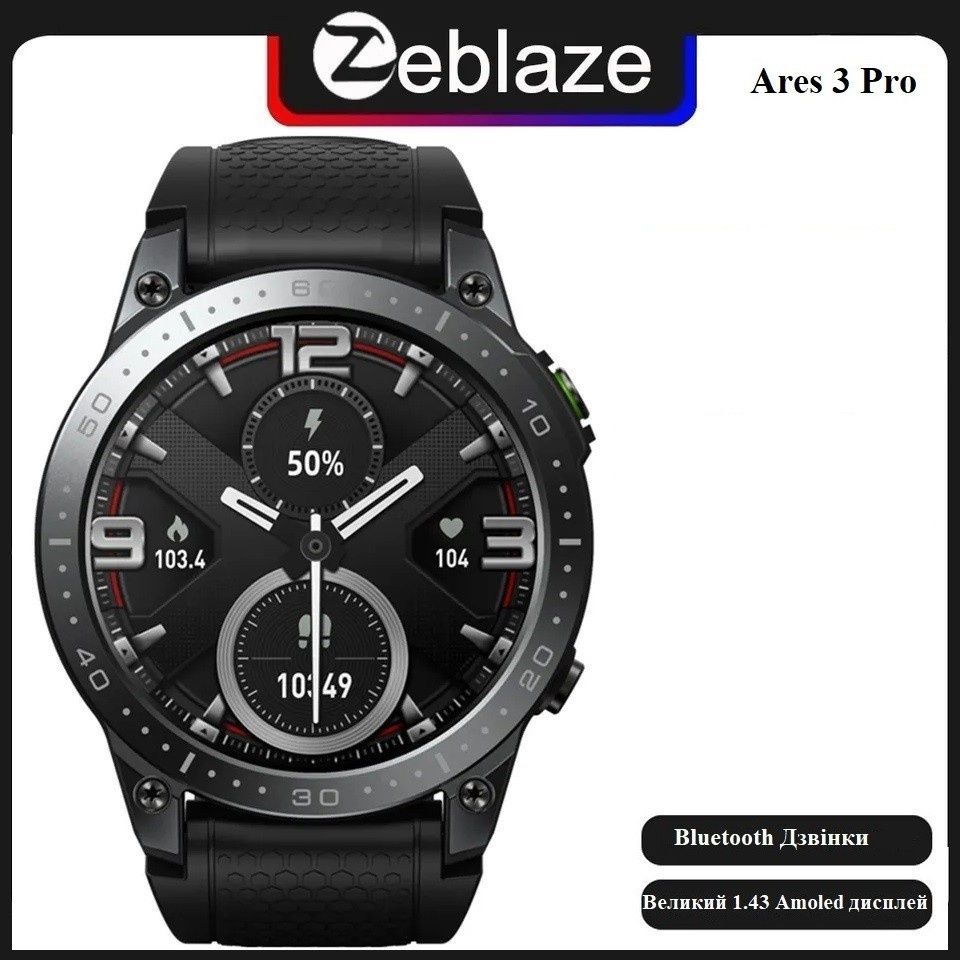 Zeblaze Ares 3 Pro смарт годинник військового зразка, міцні,водостійкі