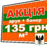 Баннер, табличка, дизайн, реклама, стенд, акция печать от 135 грн!