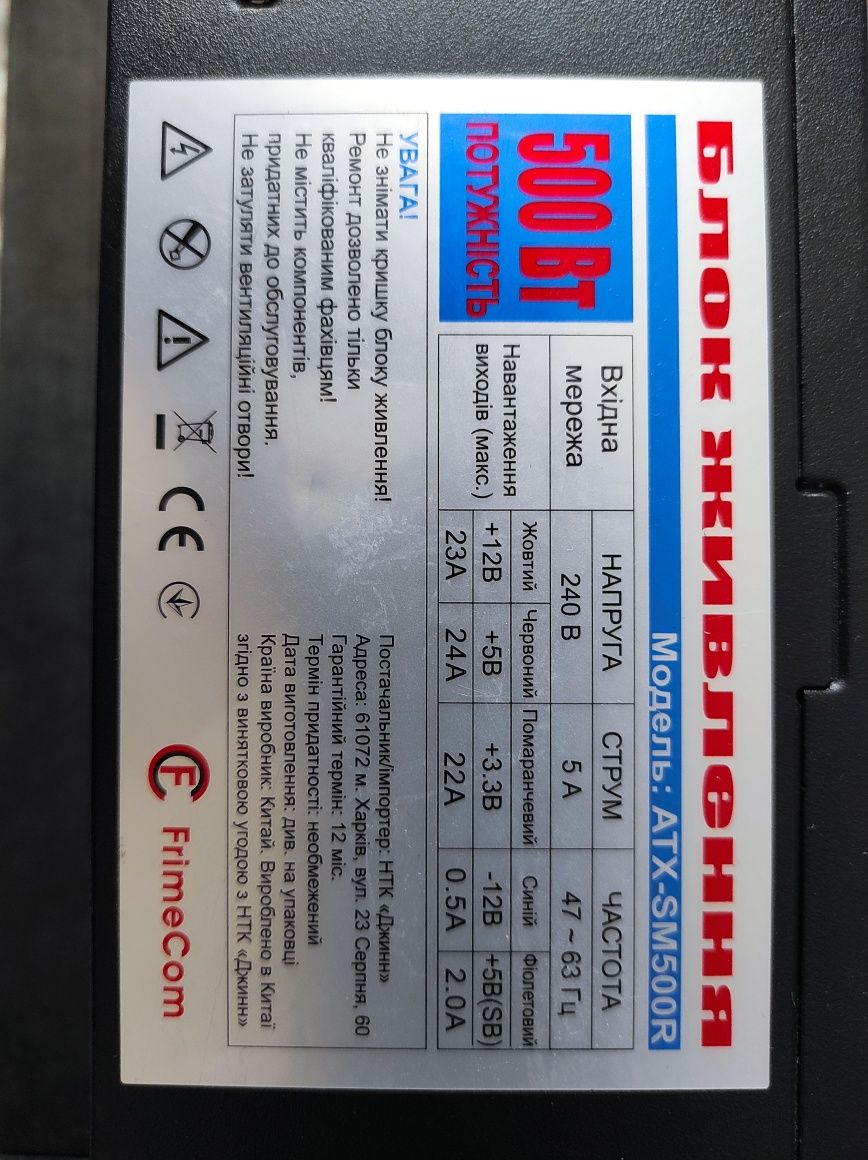 Блок живлення FrimeCom ATX-SM500R, 500W