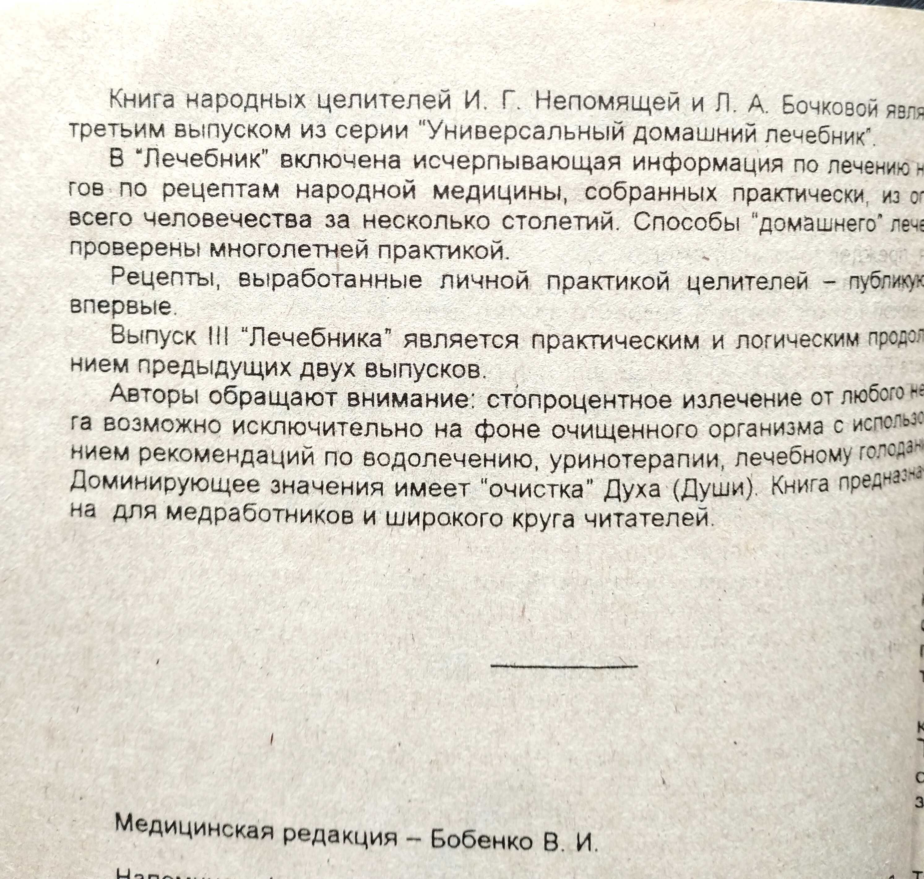 Универсальный домашний лечебник. Лечение природными народными методами