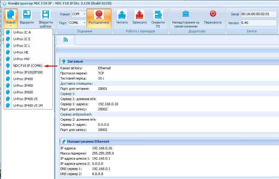 U-Prox NDC F18 IP ( аналог IP400 ) Контролер керування обмеж доступу