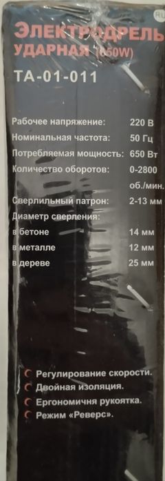 Електро дриль ударна.650вт