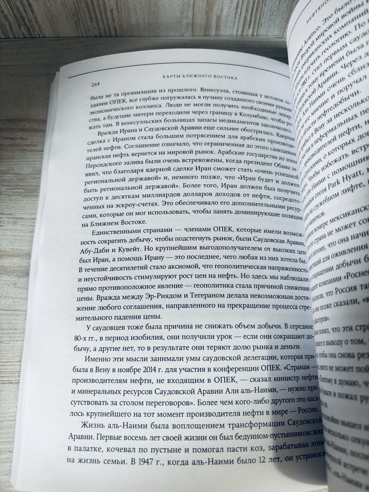 "Новая карта мира" Дэниел Ергин