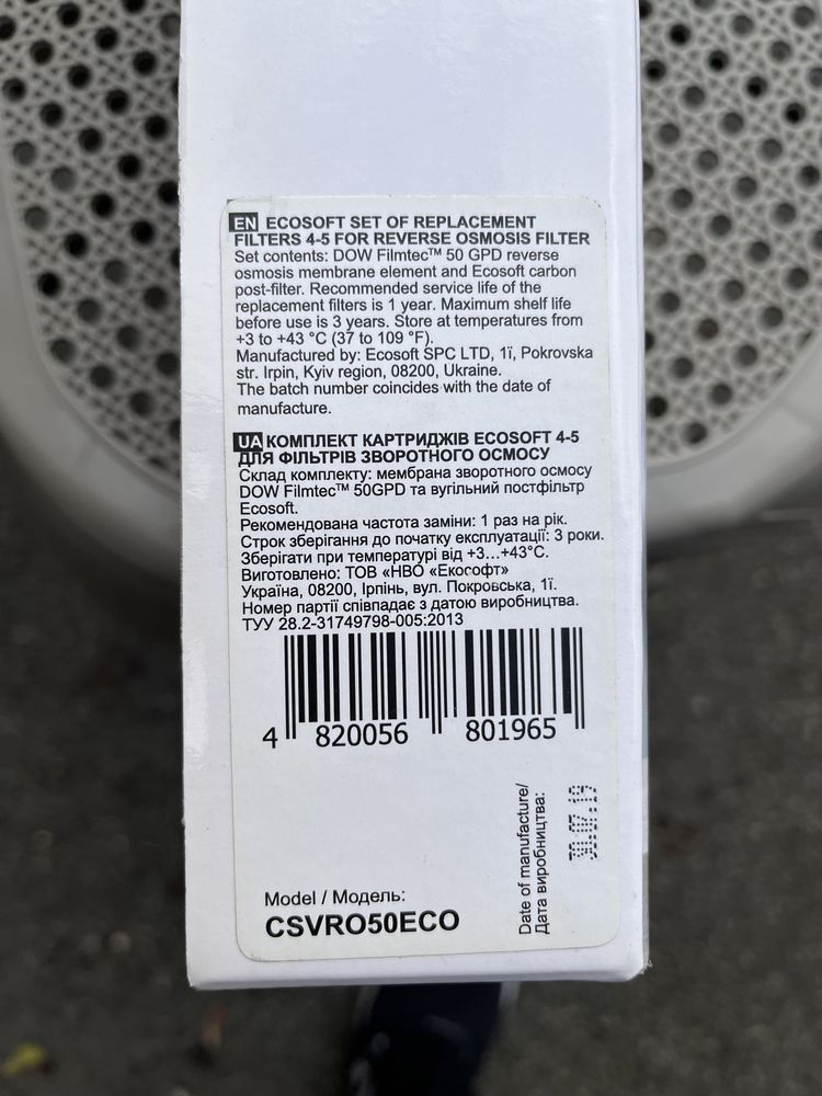 Комплект картриджів для фільтра, зворотного осмосу Ecosoft 4-5