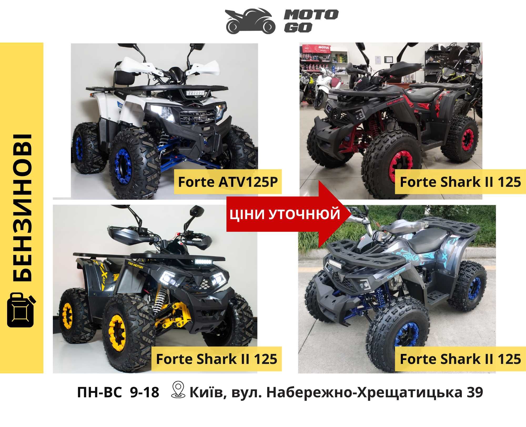 Квадроцикли Дитячі: Електро і Безнинові 110 125 150 куб 800 1000w 1500