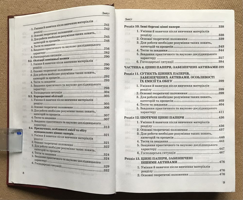 Цінні папери: Практикум.