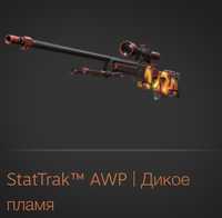 StatTrak AWP | Дикое пламя cs2; counter strike 2; cs:go