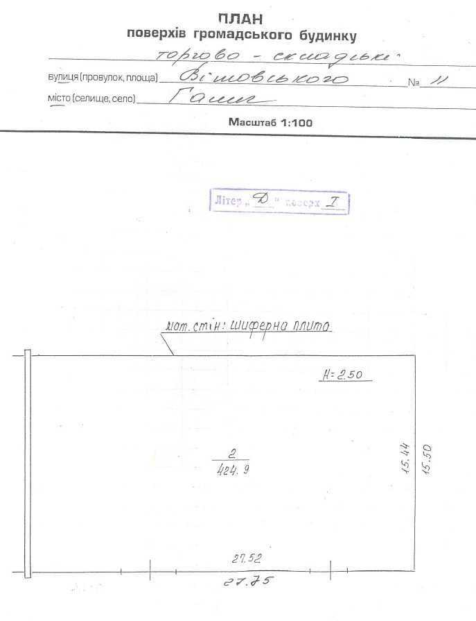 Торгово-складський комплекс в м.Галич, вул.Вітовського, 11. 60000$