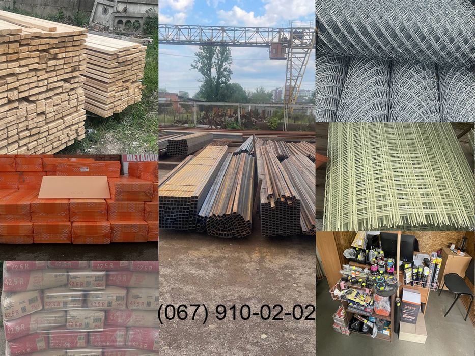 Металопрокат. Пиломатеріали. Цемент